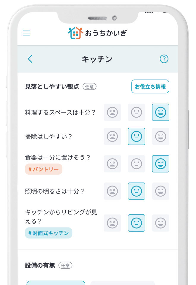 おうちメモの画面イメージ